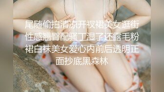 尾随偷拍清凉开衩裙美女逛街性感翘臀配骚丁湿了还露毛粉裙白袜美女爱心内前后透明正面抄底黑森林