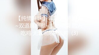 【纯情辣妹】邻家女神! 奶夹~双道具自慰~主动骑乘 后入 吃鸡 无套啪啪~包射  (3)