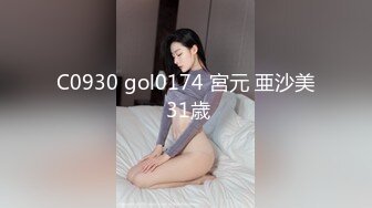 C0930 gol0174 宮元 亜沙美 31歳