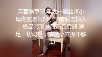 无套爆草01年大一黑丝JK小母狗放暑假的小学妹反差惊人，极品玲珑身段前凸后翘 满足一切幻想，滚烫小穴操不够 (1)