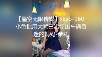 【星空无限传媒】xkvp-160 小色批用大鸡巴治疗出车祸昏迷的妈妈-茉莉