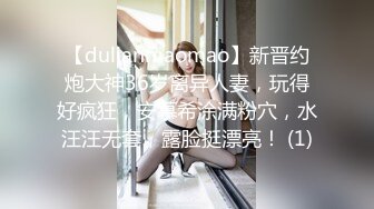 【dulianmaomao】新晋约炮大神36岁离异人妻，玩得好疯狂，安慕希涂满粉穴，水汪汪无套，露脸挺漂亮！ (1)