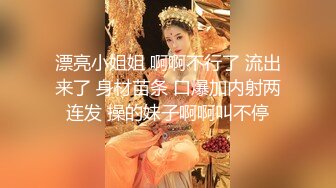 漂亮小姐姐 啊啊不行了 流出来了 身材苗条 口爆加内射两连发 操的妹子啊啊叫不停