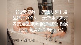 【猎奇资源❤️疯狂砂舞】淫乱舞厅2023❤️最新重庆舞厅内的淫乱抓奶 抠逼 吃鸡 偷操 站炮 高清720P原版 (3)