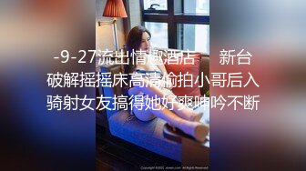 -9-27流出情趣酒店❤️新台破解摇摇床高清偷拍小哥后入骑射女友搞得她好爽呻吟不断