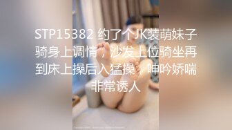 STP15382 约了个JK装萌妹子骑身上调情，沙发上位骑坐再到床上操后入猛操，呻吟娇喘非常诱人