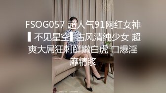 FSOG057 超人气91网红女神 ▌不见星空▌古风清纯少女 超爽大屌狂刺鲜嫩白虎 口爆淫靡精浆