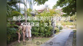 看起来清纯甜美的日美混血其实很骚逼 - 汝工作室