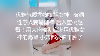 优雅气质尤物御姐女神✿破洞性感人妻瑜伽裤 后入蜜桃翘臀！用大肉棒彻底满足优雅女神的渴望 小穴都要被干肿了