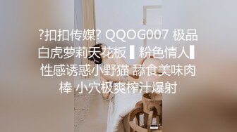 ?扣扣传媒? QQOG007 极品白虎萝莉天花板 ▌粉色情人▌性感诱惑小野猫 舔食美味肉棒 小穴极爽榨汁爆射