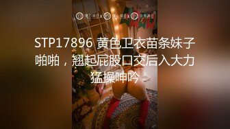 STP17896 黄色卫衣苗条妹子啪啪，翘起屁股口交后入大力猛操呻吟