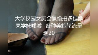 大学校园女厕全景偷拍多位漂亮学妹嘘嘘✿各种美鲍轮流呈现20