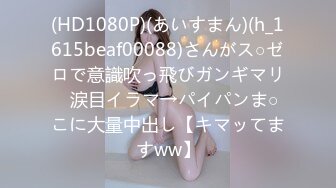 (HD1080P)(あいすまん)(h_1615beaf00088)さんがス○ゼロで意識吹っ飛びガンギマリ♪涙目イラマ→パイパンま○こに大量中出し【キマッてますww】