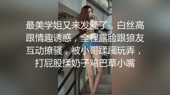 最美学姐又来发骚了，白丝高跟情趣诱惑，全程露脸跟狼友互动撩骚，被小哥蹂躏玩弄，打屁股揉奶子鸡巴草小嘴