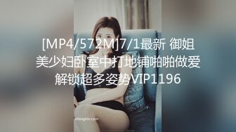 [MP4/572M]7/1最新 御姐美少妇卧室中打地铺啪啪做爱解锁超多姿势VIP1196