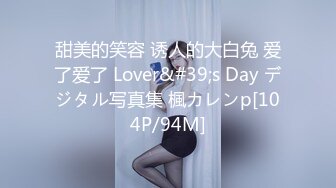 甜美的笑容 诱人的大白兔 爱了爱了 Lover&#39;s Day デジタル写真集 楓カレンp[104P/94M]