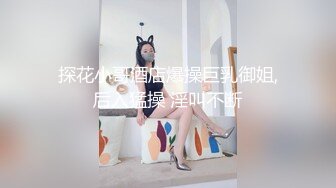 探花小哥酒店爆操巨乳御姐,后入猛操 淫叫不断