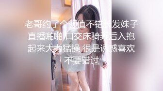 老哥约了个颜值不错长发妹子直播啪啪 口交床骑乘后入抱起来大力猛操 很是诱惑喜欢不要错过