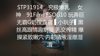 STP31914 ✿究极爆乳❤️女神✿ 91Fans FSOG10 玩弄巨无霸G奶搜查官 ▌小玩子▌黑丝高跟情趣制服 乳交榨精 爆操紧致嫩穴 内射精液淫靡湿滑