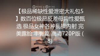 【极品稀缺性爱泄密大礼包5】数百位极品反差母狗性爱甄选 极品女神各种乱操内射 完美露脸 丰臀篇 高清720P版 (8)