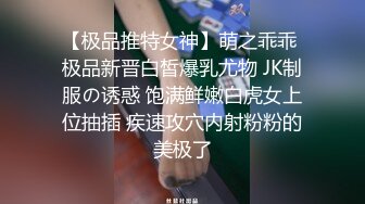 【极品推特女神】萌之乖乖 极品新晋白皙爆乳尤物 JK制服の诱惑 饱满鲜嫩白虎女上位抽插 疾速攻穴内射粉粉的美极了