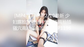 [MP4/1770M]2/10最新 少妇露脸发骚丝袜情趣道具抽插骚穴高潮冒白浆浪叫VIP1196