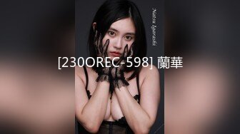 [230OREC-598] 蘭華