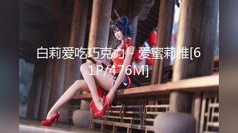 白莉爱吃巧克力 - 爱蜜莉雅[61P/476M]