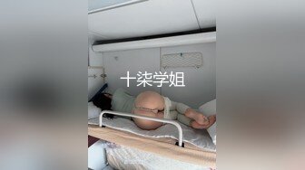 十柒学姐