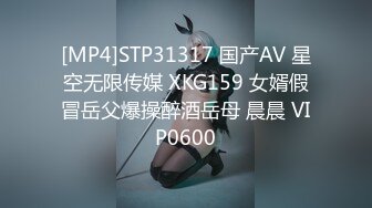 [MP4]STP31317 国产AV 星空无限传媒 XKG159 女婿假冒岳父爆操醉酒岳母 晨晨 VIP0600