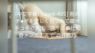 (中文字幕) [cawd-405] 客のチ●ポを愛しく見つめて囁き手コキで天国に誘うご奉仕回春メンズエステ 酒井莉乃