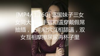 [MP4/ 1.76G] 岛国妹子三女女同大秀，手指扣逼穿戴假屌抽插，无毛粉穴互相舔逼，双女互相摩擦尿尿再杯子里