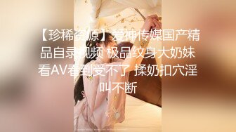 【珍稀资源】爱神传媒国产精品自录视频 极品纹身大奶妹看AV看到受不了 揉奶扣穴淫叫不断