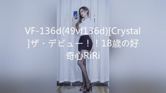 VF-136d(49vf136d)[Crystal]ザ・デビュー！！18歳の好奇心RiRi