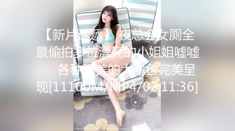 【新片速遞】 夜总会女厕全景偷拍多位漂亮的小姐姐嘘嘘❤️各种肥美的大鲍鱼完美呈现[11100M/MP4/02:11:36]