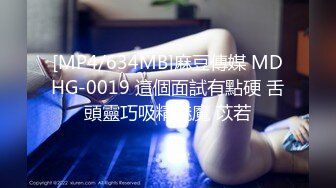 [MP4/634MB]麻豆傳媒 MDHG-0019 這個面試有點硬 舌頭靈巧吸精魅魔 苡若