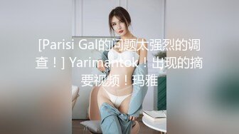 [Parisi Gal的问题太强烈的调查！] Yarimantok！出现的摘要视频！玛雅