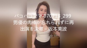 パコパコママ 070718_299 男優の肉棒が忘れられずに再出演を決意 - 坂本美波