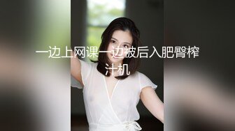 一边上网课一边被后入肥臀榨汁机