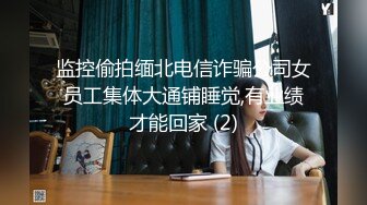 监控偷拍缅北电信诈骗公司女员工集体大通铺睡觉,有业绩才能回家 (2)