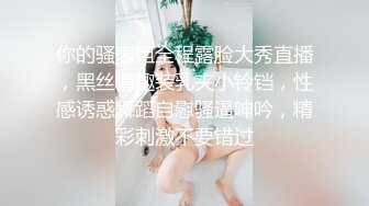 你的骚表姐全程露脸大秀直播，黑丝情趣装乳夹小铃铛，性感诱惑舞蹈自慰骚逼呻吟，精彩刺激不要错过