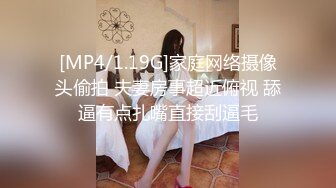 [MP4/1.19G]家庭网络摄像头偷拍 夫妻房事超近俯视 舔逼有点扎嘴直接刮逼毛