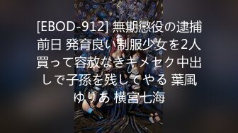 [EBOD-912] 無期懲役の逮捕前日 発育良い制服少女を2人買って容赦なきキメセク中出しで子孫を残してやる 葉風ゆりあ 横宮七海