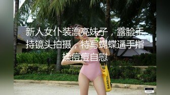 新人女仆装漂亮妹子，露脸手持镜头拍摄，特写蝴蝶逼手指揉痘痘自慰