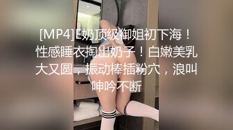 [MP4]E奶顶级御姐初下海！性感睡衣掏出奶子！白嫩美乳大又圆，振动棒插粉穴，浪叫呻吟不断