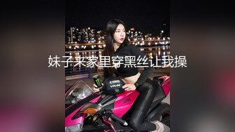 妹子来家里穿黑丝让我操