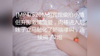 [MP4/520MB]宾馆偸拍小情侣开房激情造爱，肉棒进入后妹子立马融化了娇喘嗲叫，连续搞了2炮