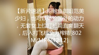 【新片速遞】粉鲍鱼御姐范美少妇，也可以体验国外的动力，无套女上位打桩简直爽翻天，后入打飞机全力榨精[802M/MP4/42:12]