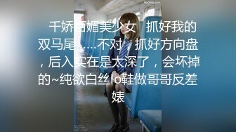 ✿千娇百媚美少女✿抓好我的双马尾……不对，抓好方向盘，后入实在是太深了，会坏掉的~纯欲白丝lo鞋做哥哥反差婊