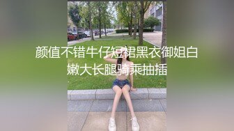 颜值不错牛仔短裙黑衣御姐白嫩大长腿骑乘抽插